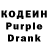 Кодеиновый сироп Lean Purple Drank Ka Fun